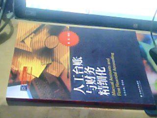 【图】人工台账与财务精细化_云南大学出版社