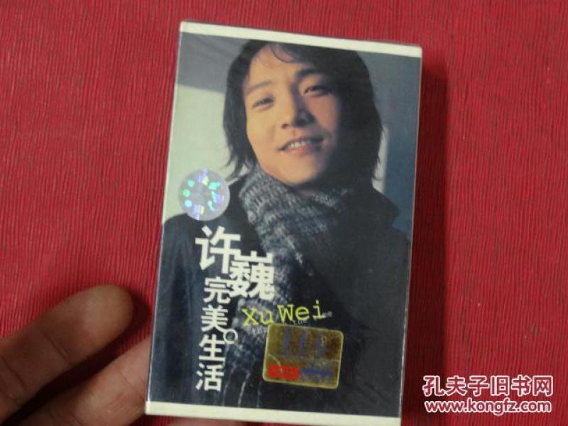 磁带-许巍-完美生活_见图