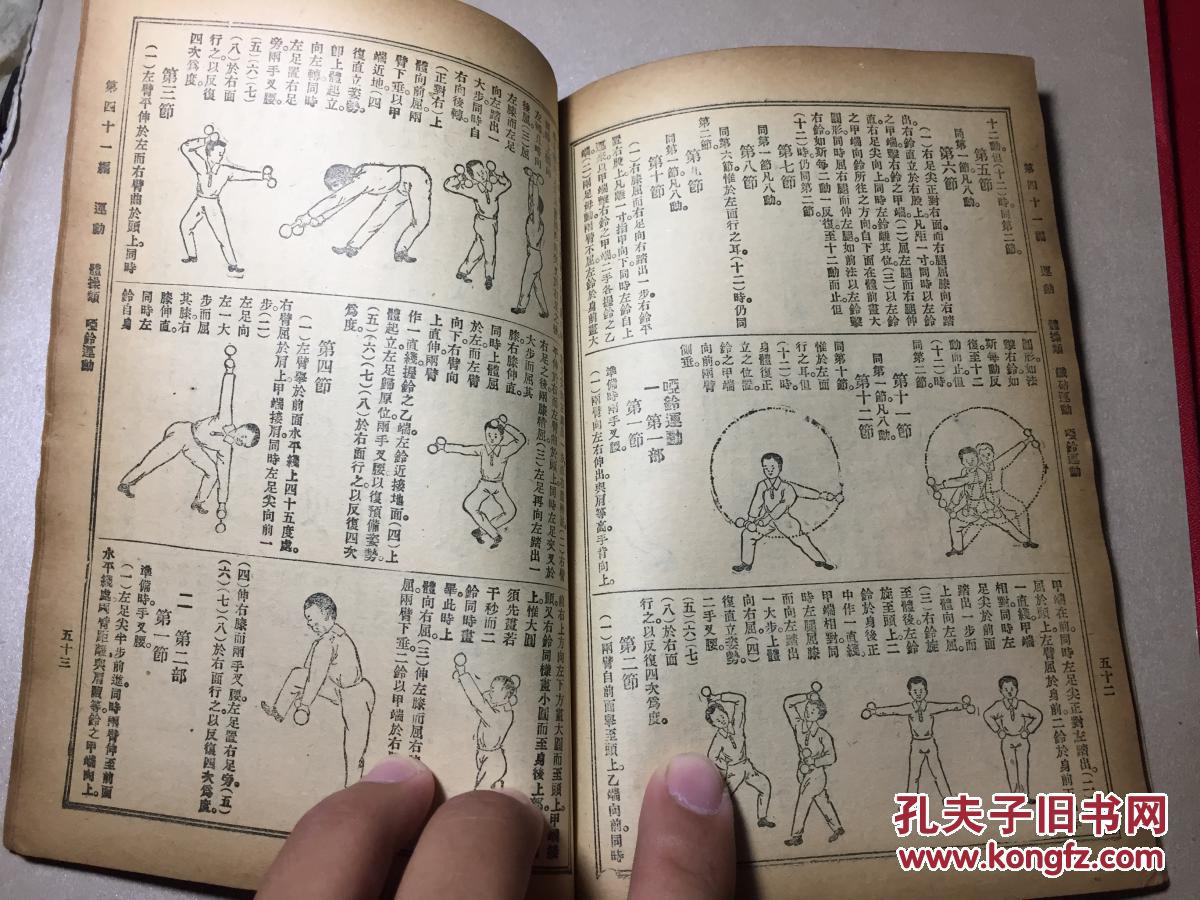 民国罕见版 运动 武术 多图 八段锦,十二段锦,拳术(椿