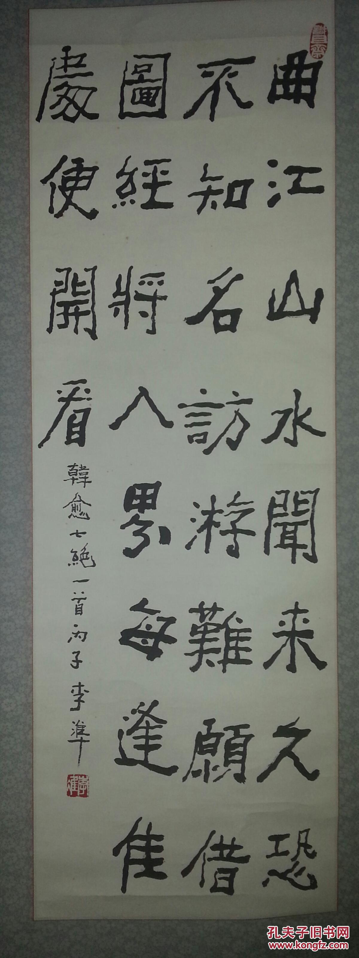李准书法