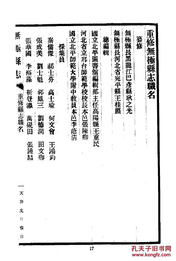 提供资料信息服务无极县志二十卷光绪版16开774页耿之光王桂照修