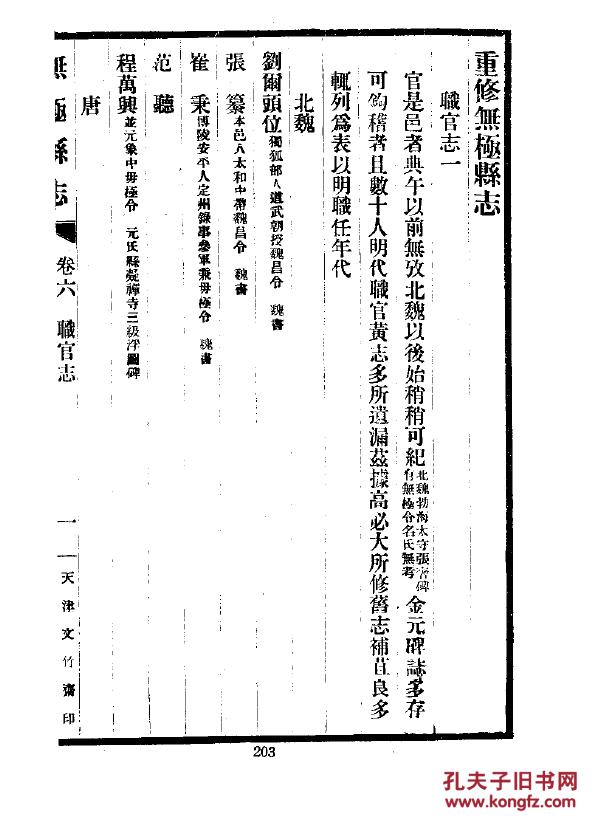 提供资料信息服务无极县志二十卷光绪版16开774页耿之光王桂照修