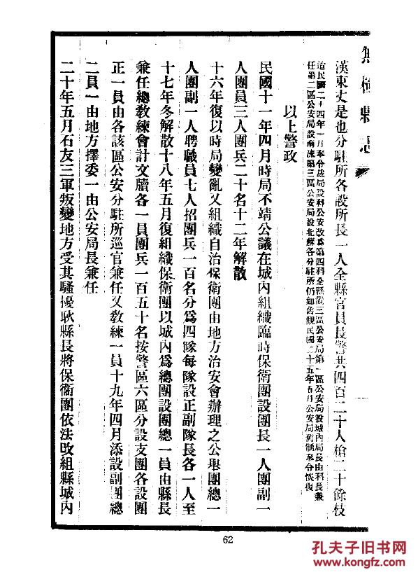 提供资料信息服务无极县志二十卷光绪版16开774页耿之光王桂照修