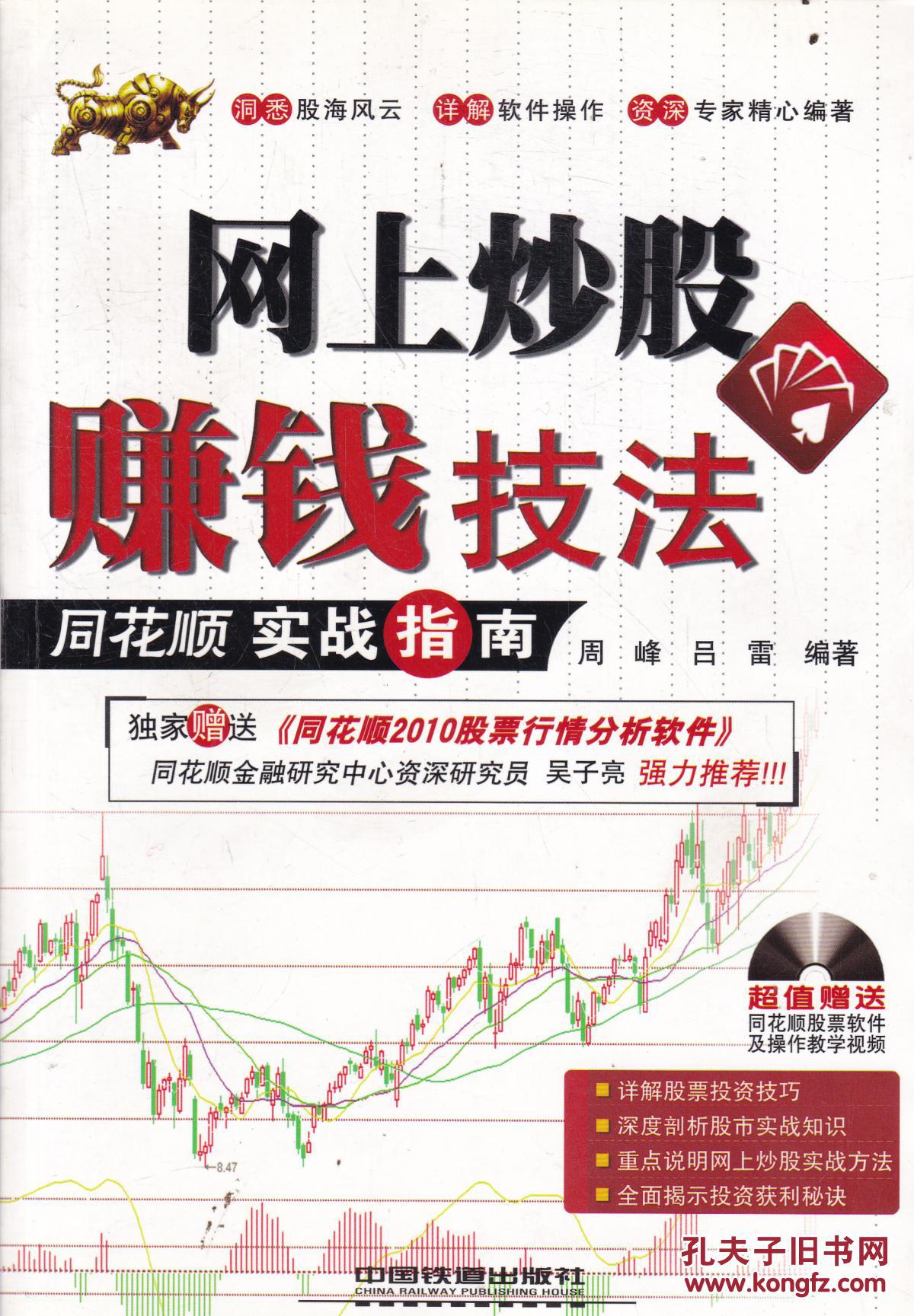 网上炒股赚钱技法:同花顺实战指南(无盘)