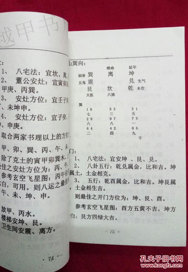 二十四山开门放水作灶直诀