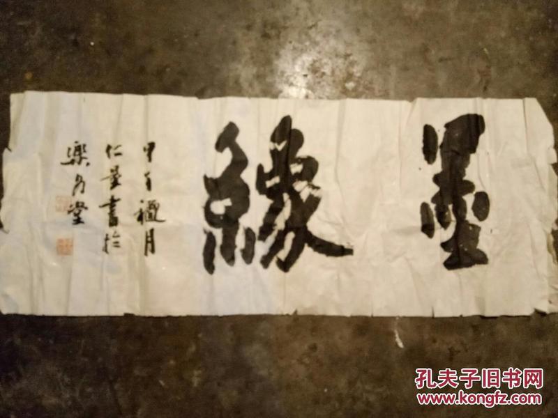 仁量书法