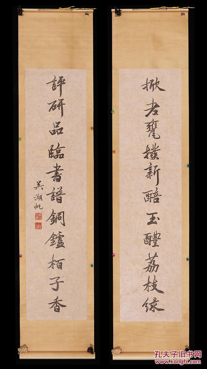 吴湖帆 对联