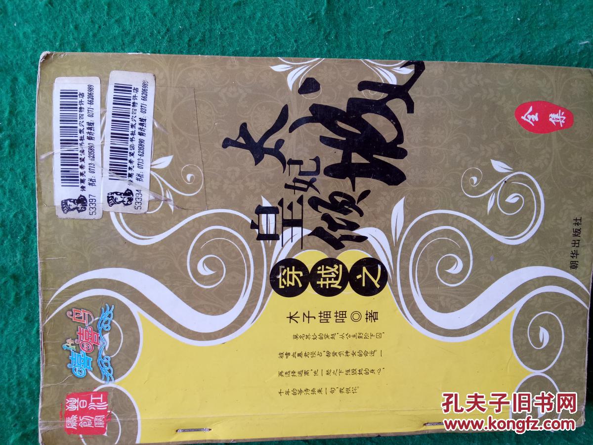 穿越之皇妃太倾城 全集【馆藏】