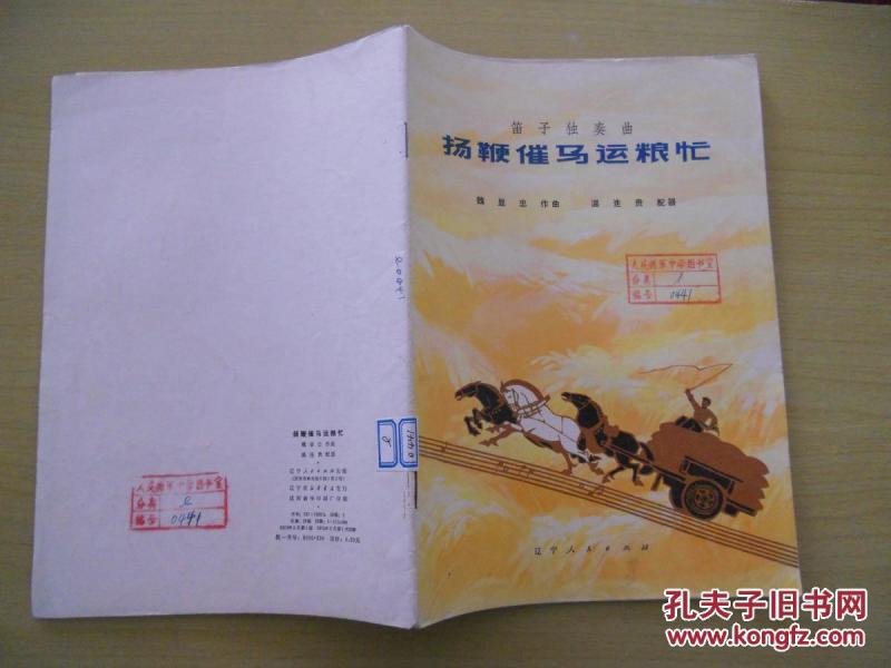 扬鞭催马运粮忙曲谱f调_扬鞭催马运粮忙曲谱(3)