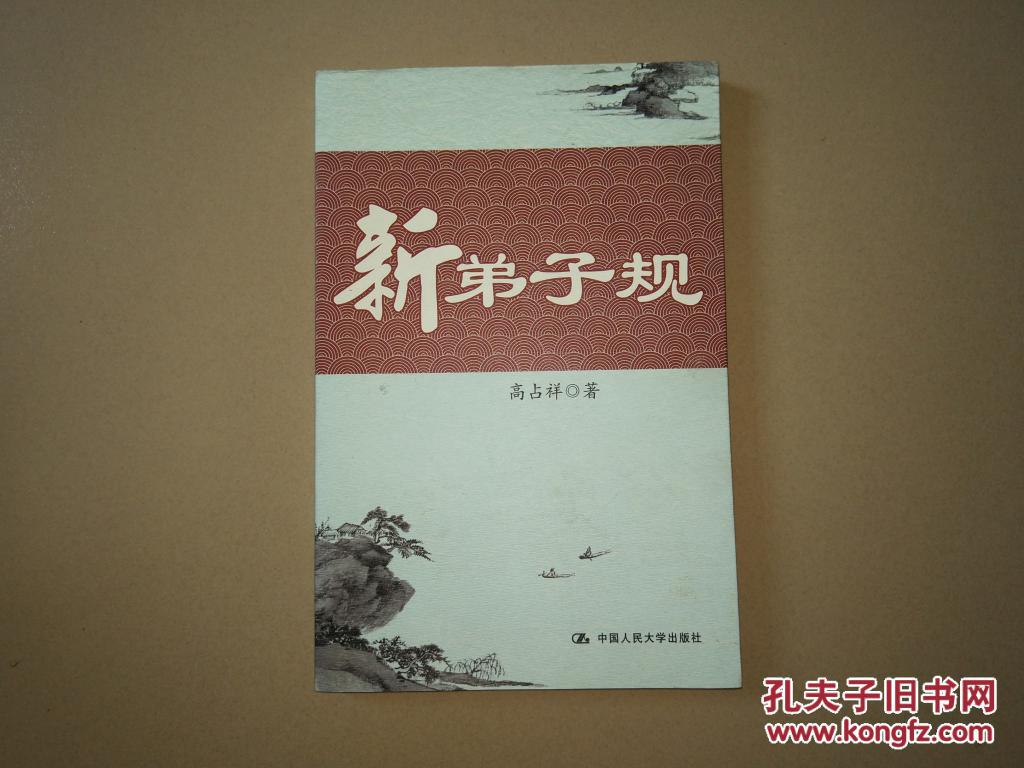 新弟子规