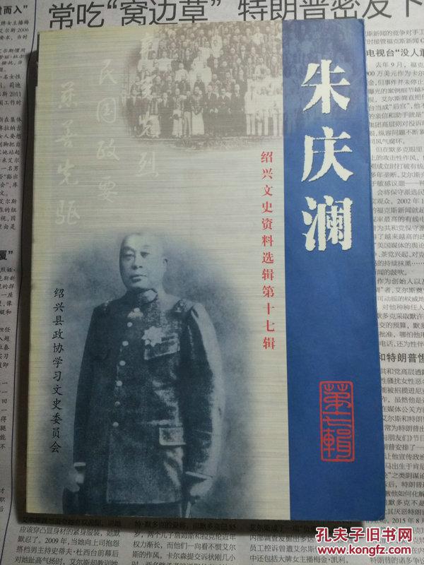 朱庆澜
