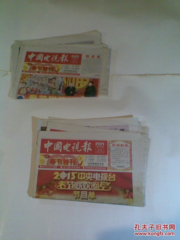中国电视报2013年1月31日,2月5日。第5,