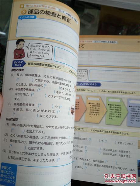 开彩重点16日文印日本原版v重点篇中学校高中教材科用技.多少是家庭分技术图片