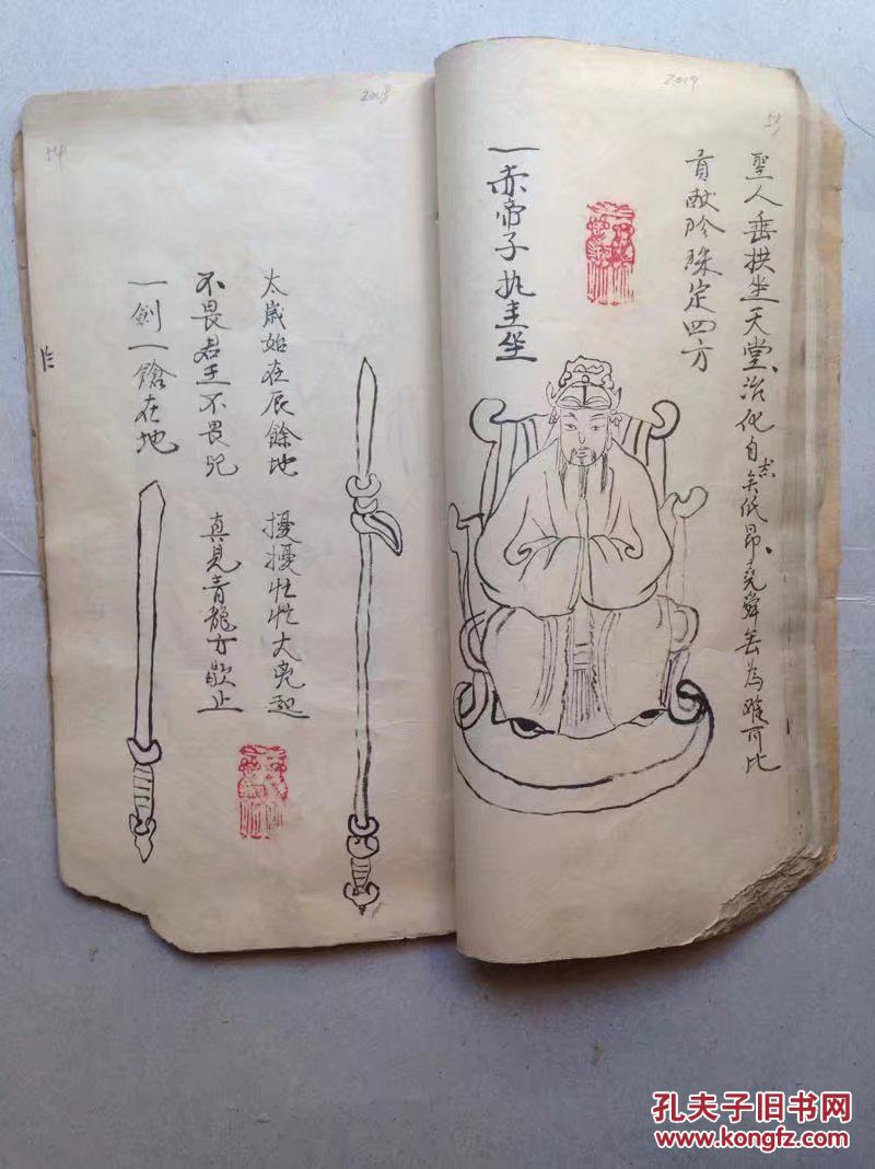 民国钞本绘图本《推背图》一厚册全_李淳风 袁天罡_孔