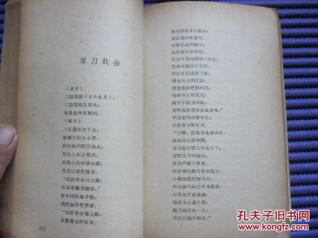 早期曲艺资料:1962年青海省群众艺术馆编《青海传统曲词汇编——平弦