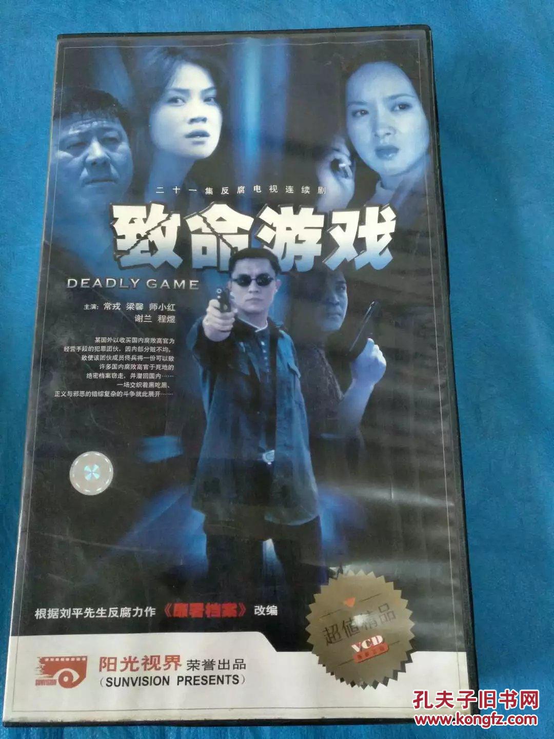 电视剧vcd致命游戏(21碟)