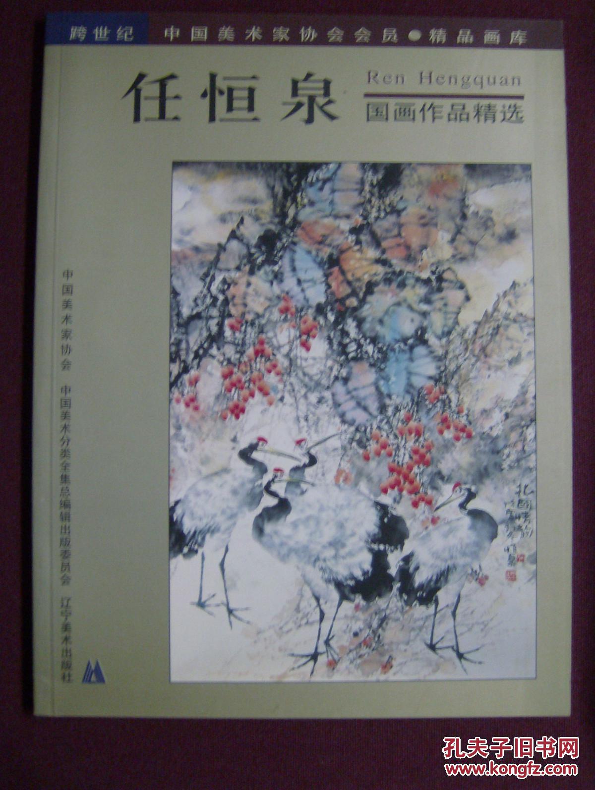 任恒泉国画作品精选