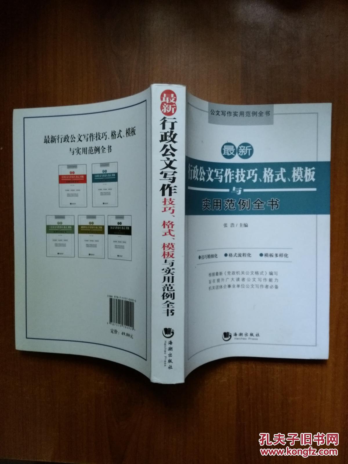 最新行政公文写作技巧、格式、模板与实用范例