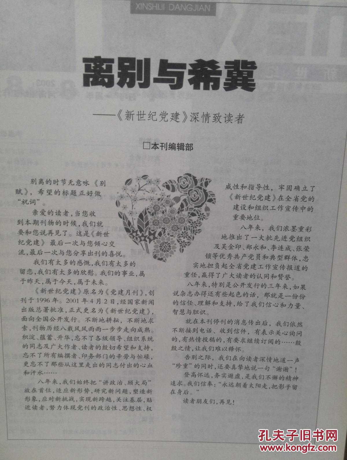 【图】新世纪党建终刊号2003年有终刊词,中州