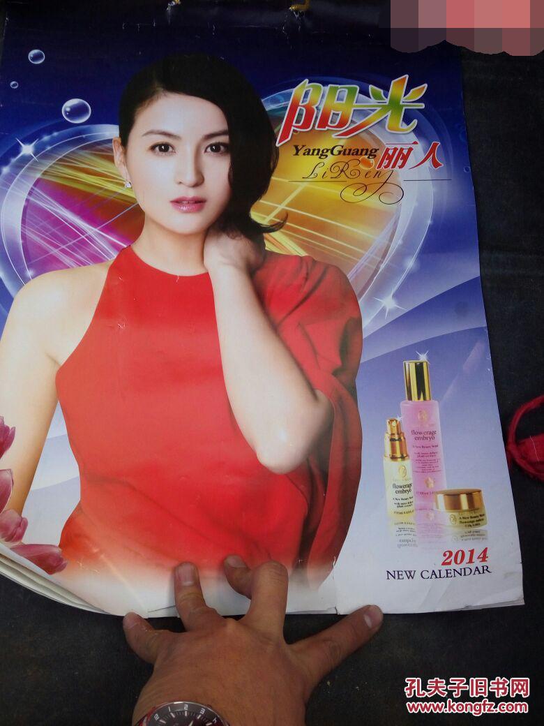 阳光丽人2014年美女挂历(7张)