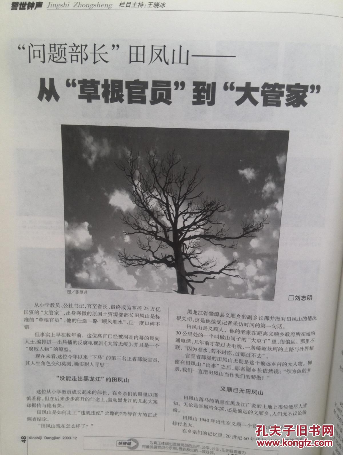 新世纪党建终刊号2003年有终刊词,中州院士介