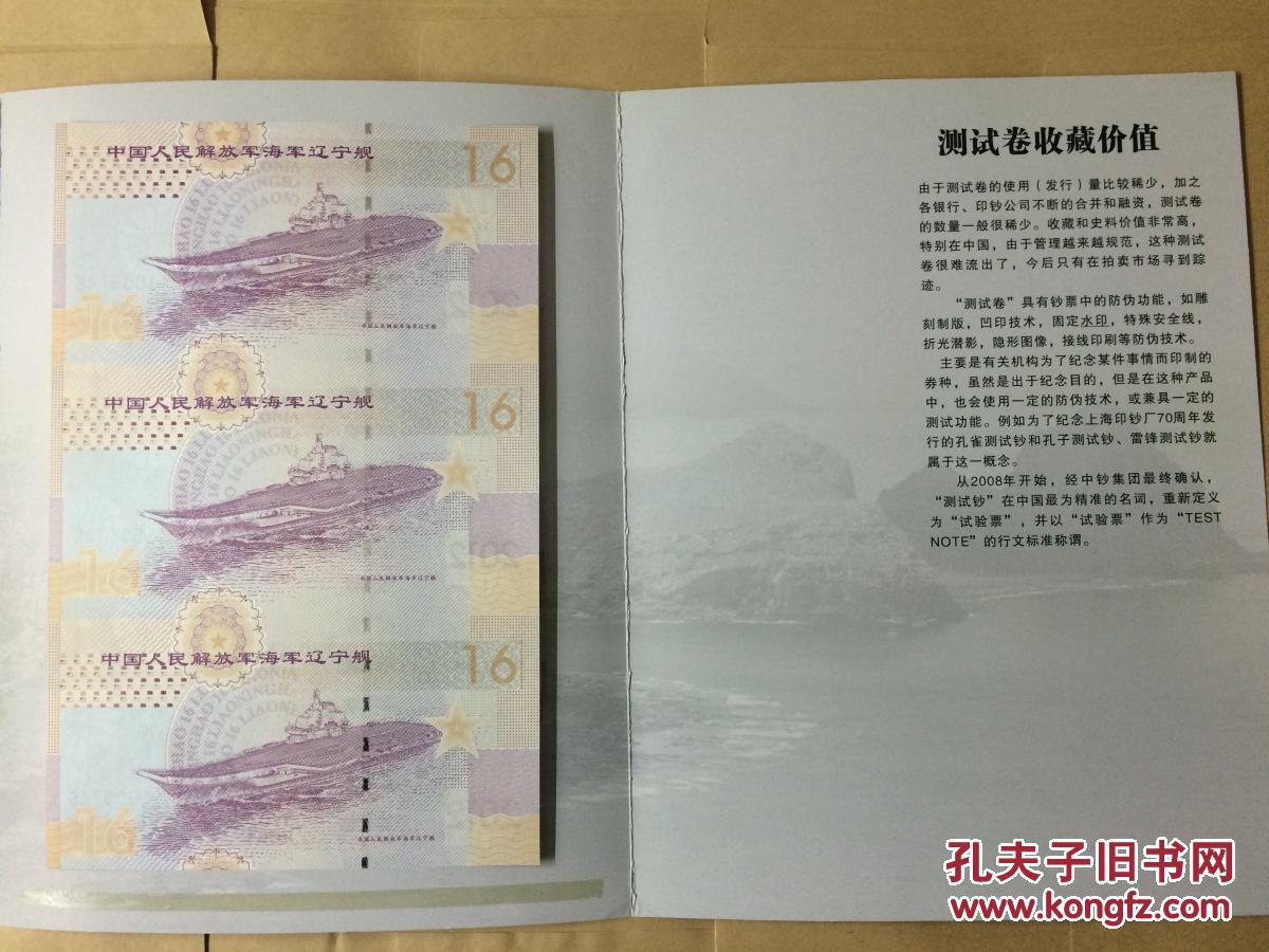 航母辽宁舰3连体测试钞,保真商品描述:钱币>当代钱币>第四套人民币