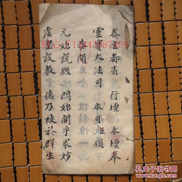 清代手抄道教科书-天地水阳拔殁利存经科