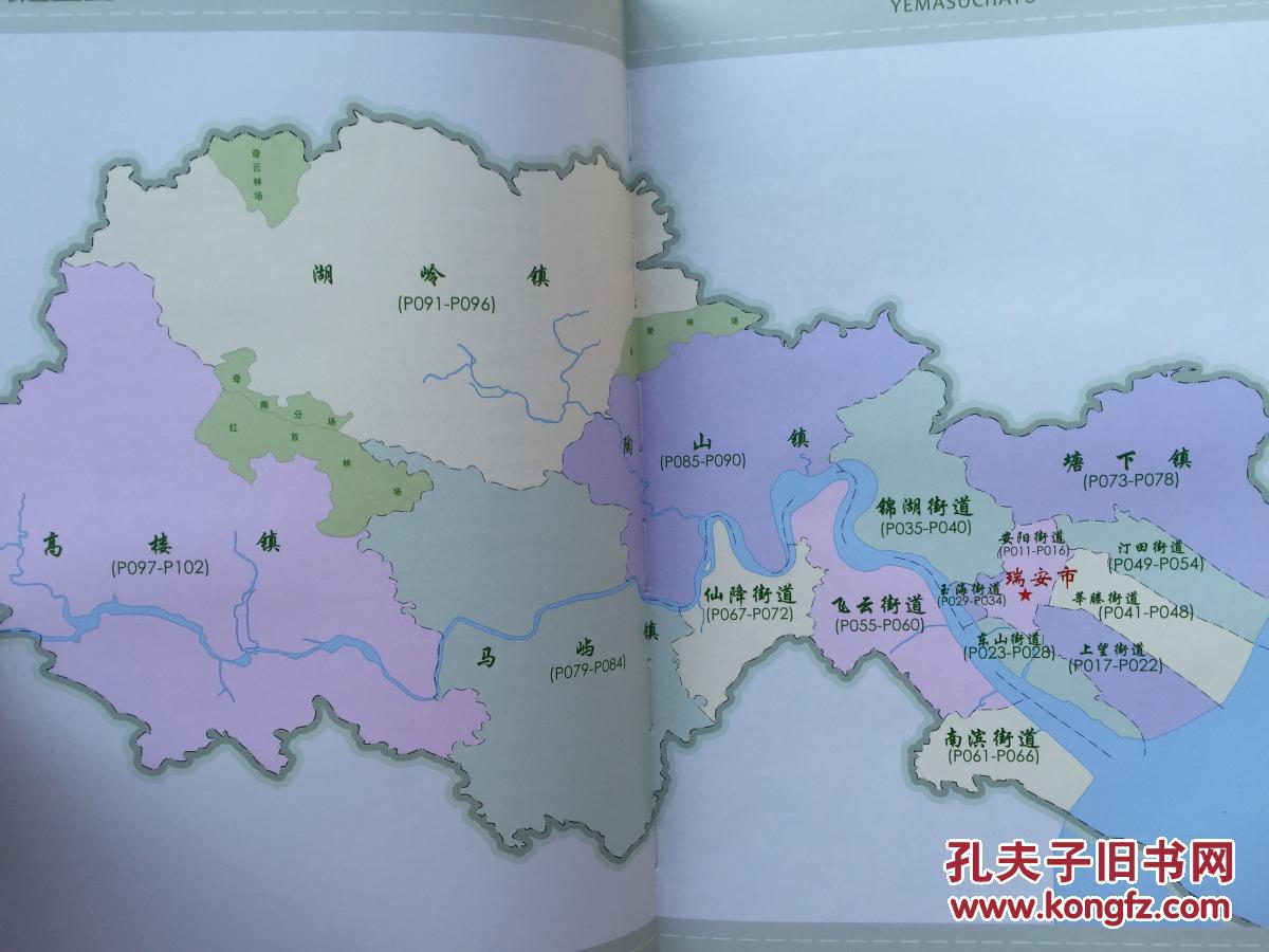 瑞安市地名图册精装版小16k瑞安市地图瑞安地图