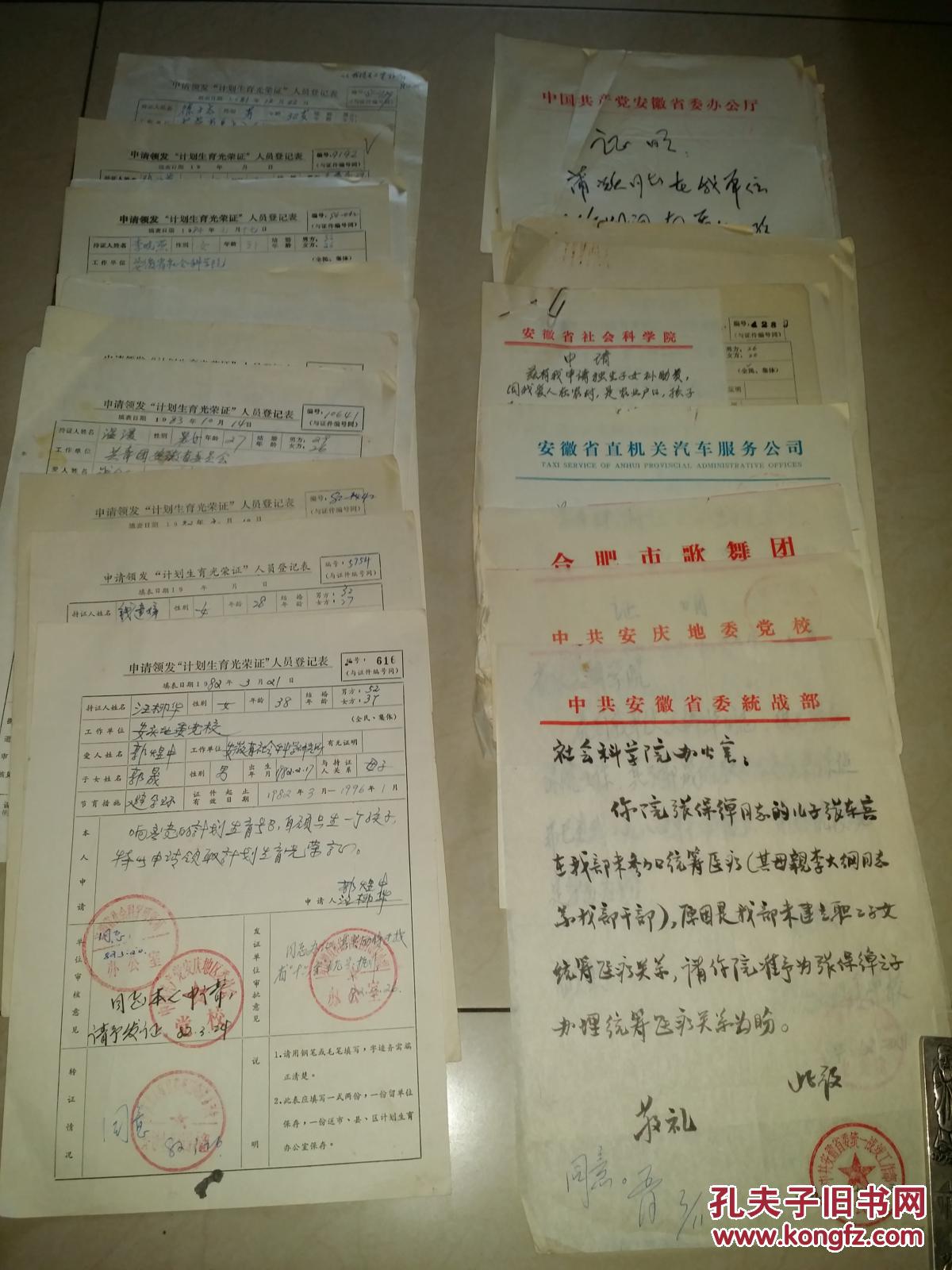申请领发"计划生育光荣证"人员登记表,单位领导签发证名材料