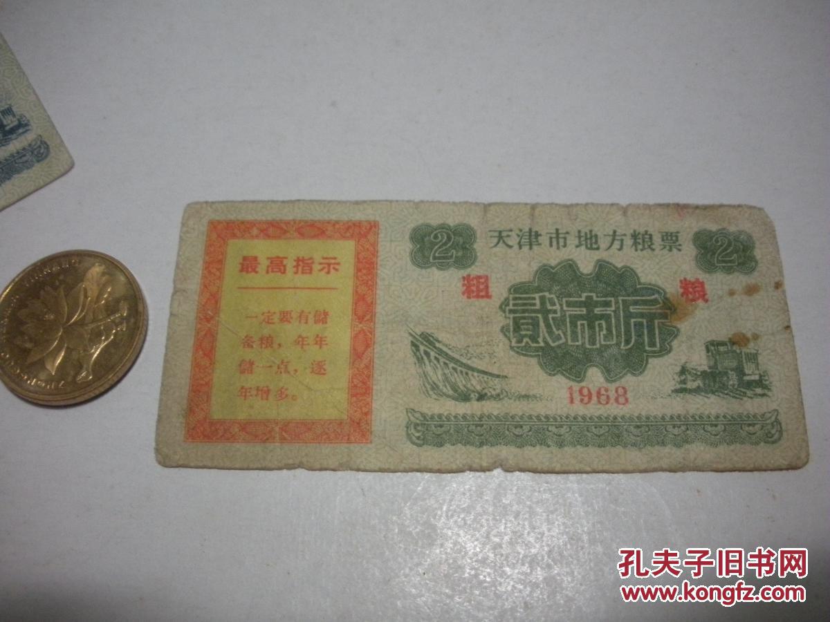 【文革粮票】《天津市地方粮票(粗粮)》(贰市两)