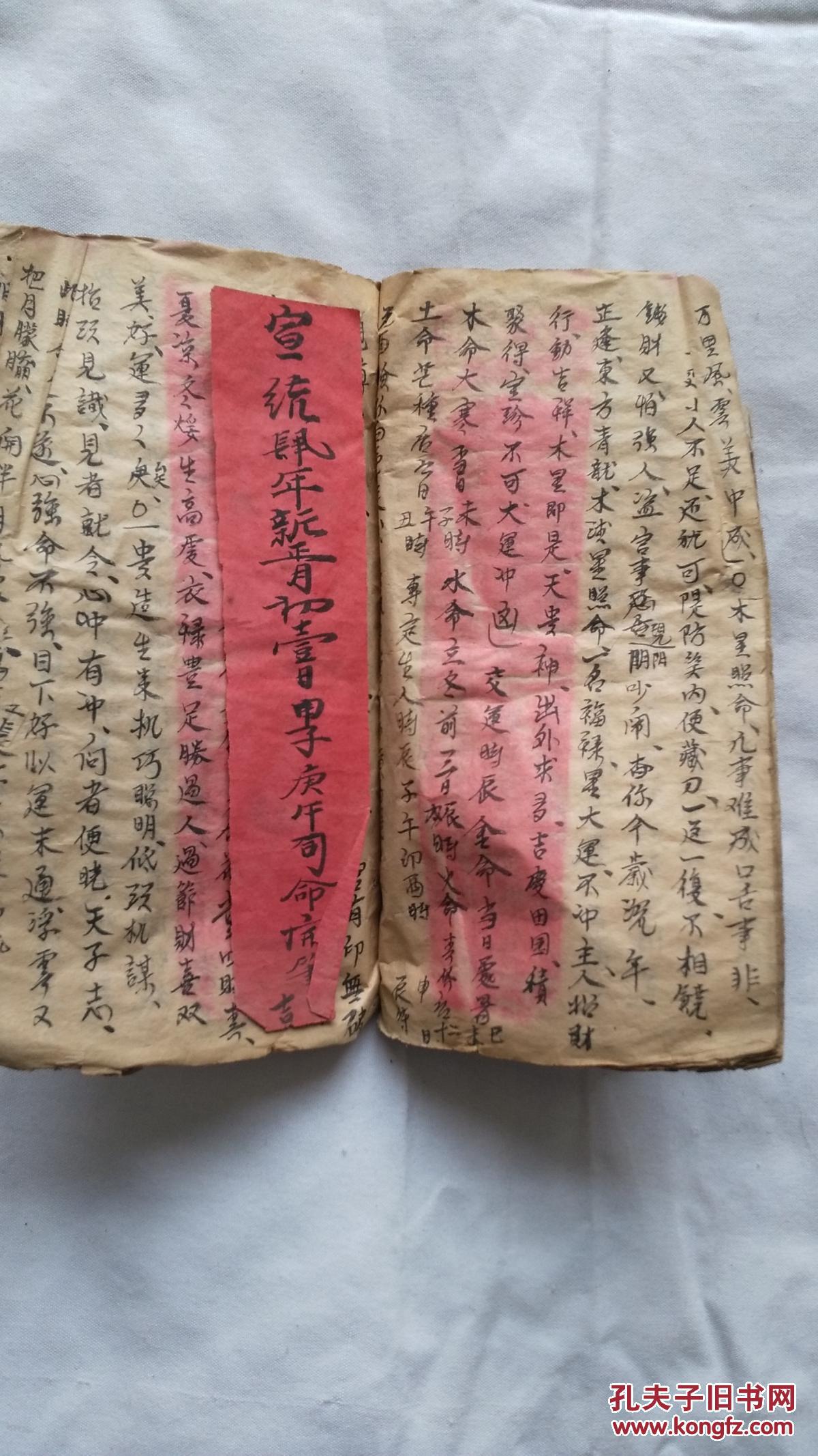 九星照命十二地子 手抄本
