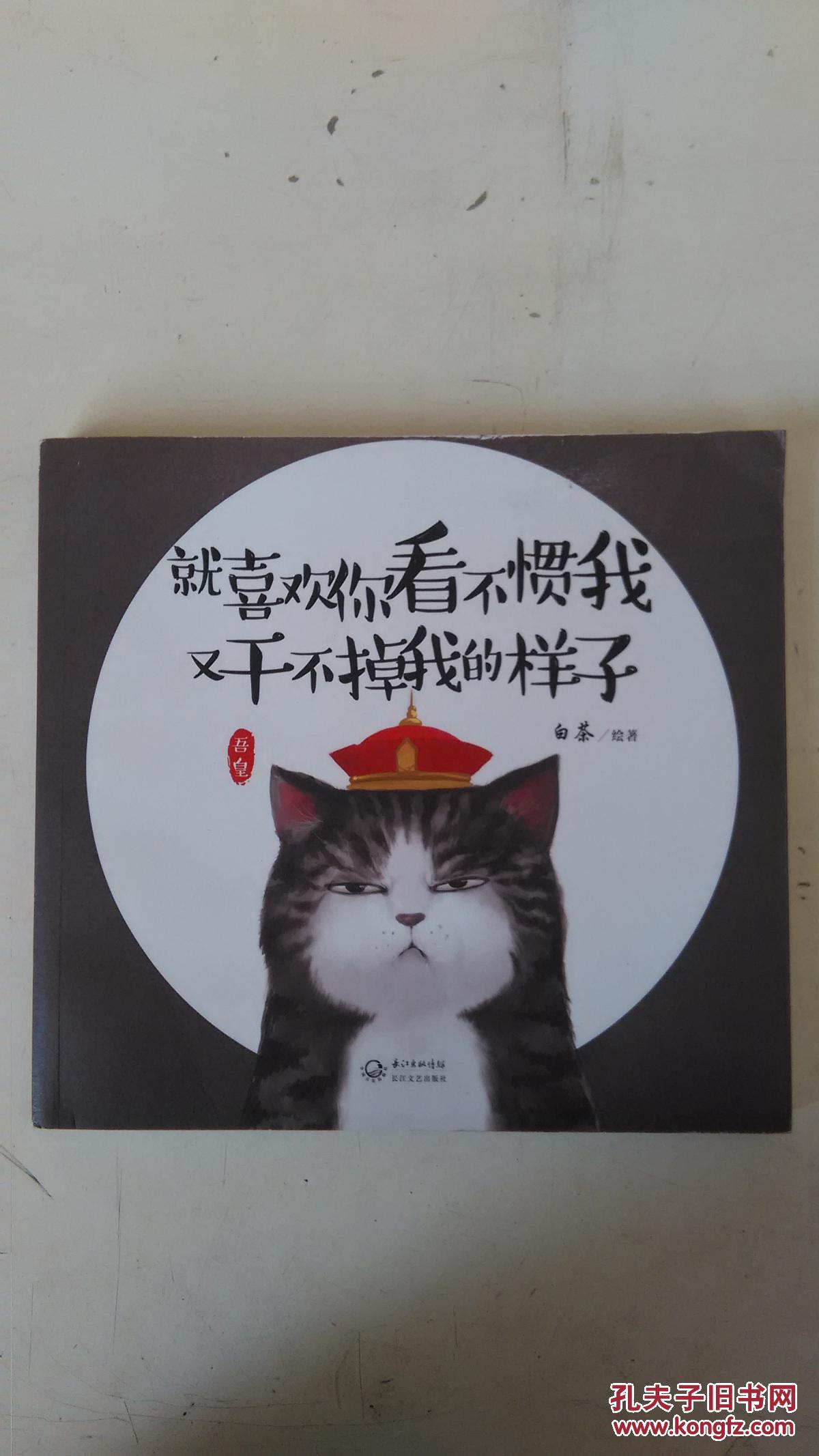 就喜欢你看不惯我又干不掉我的样子