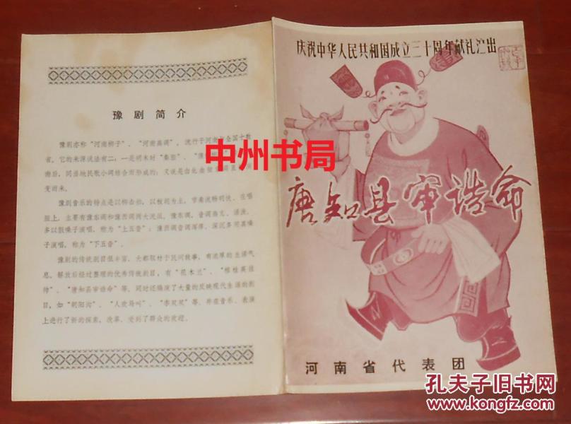 锡剧唐知县审诰命锣鼓喧天曲谱(2)