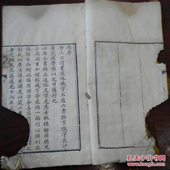 《翰苑重校字学举隅》(序:钱塘程恭寿识稷山王