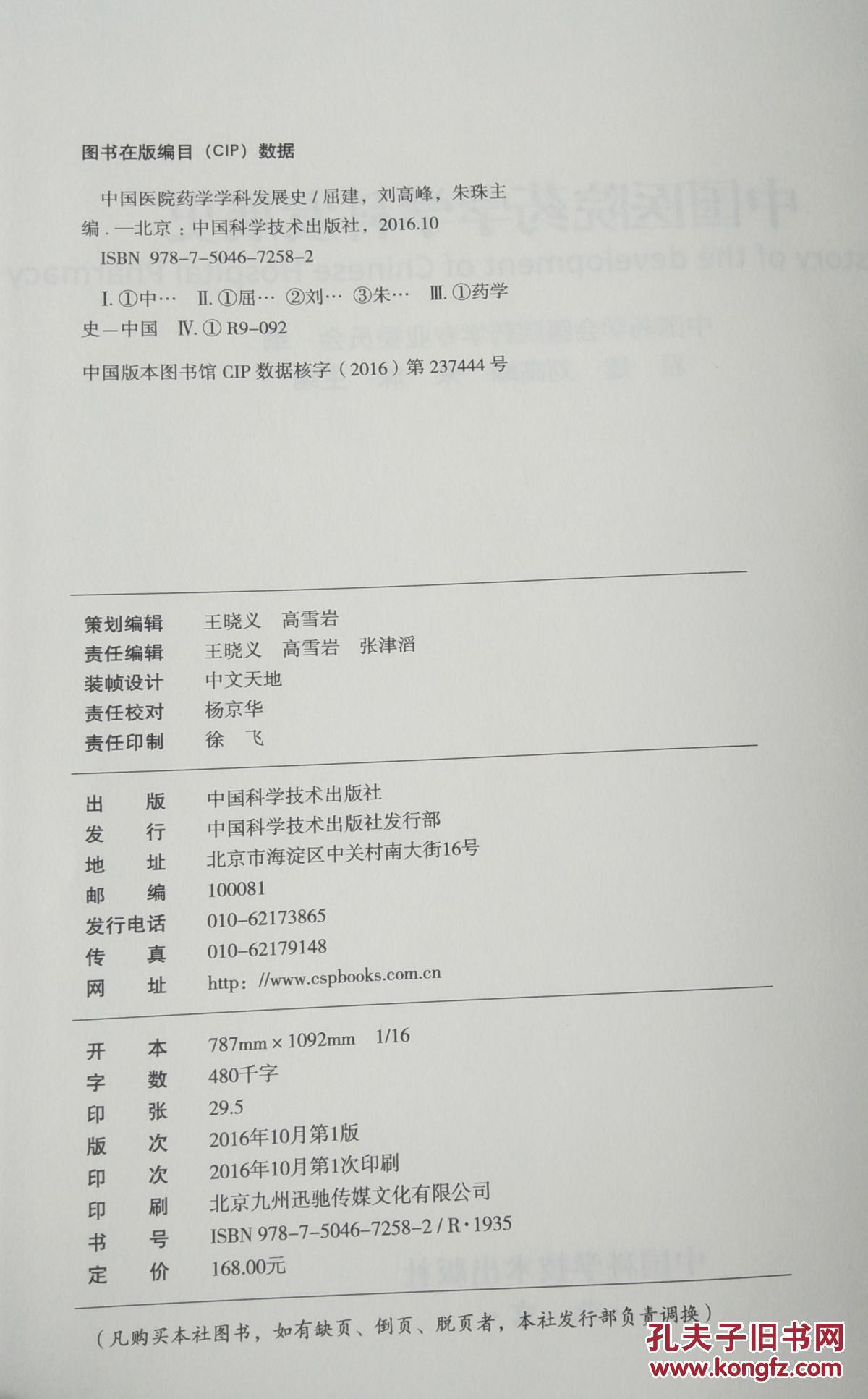 【图】中国医院药学学科发展史_中国科学技术