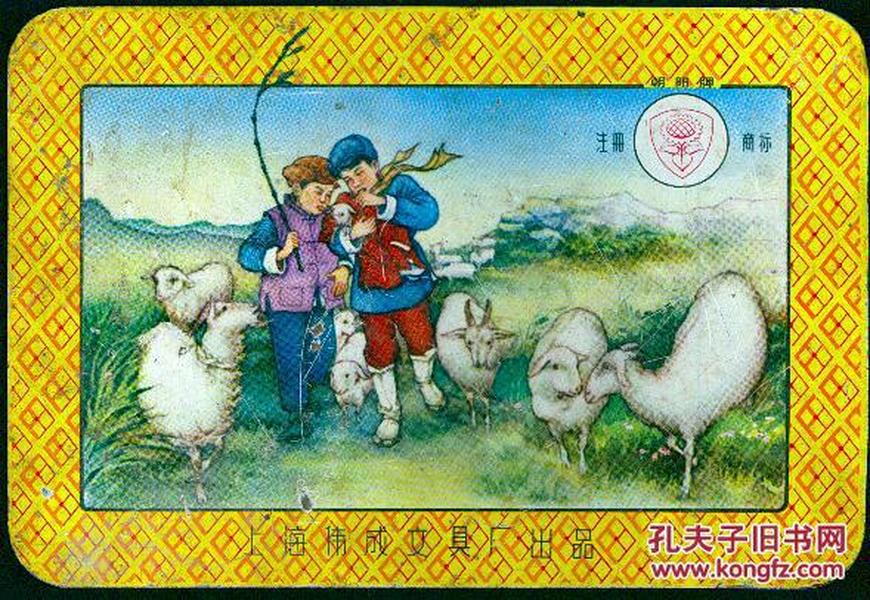 牧羊童1950年代铁皮书写垫板画面非常漂亮