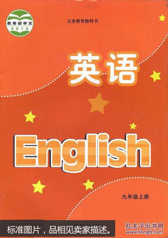 正版现货 译林版9九年级上册英语 课本教材教科书 初中英语 初三上9a