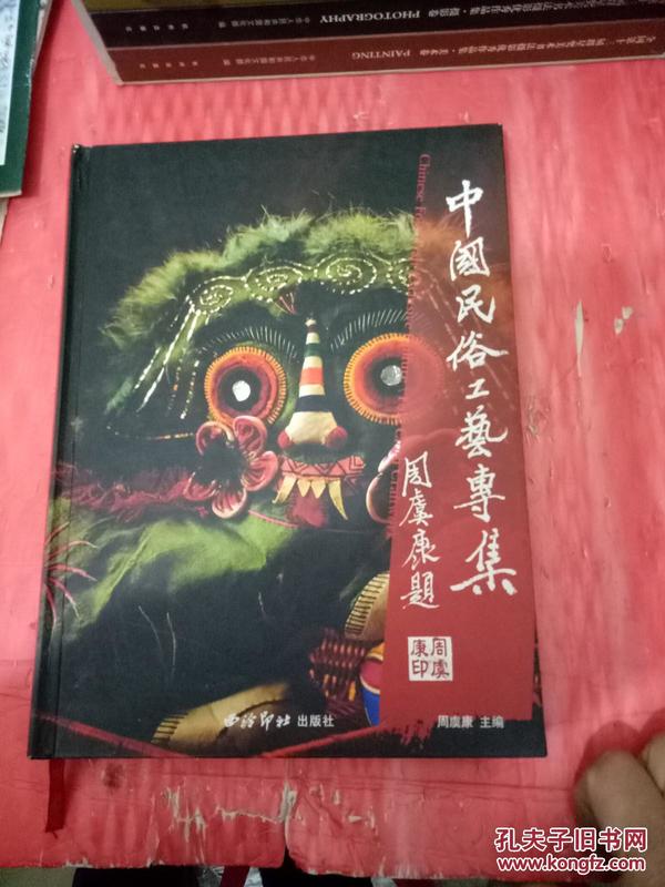 中国民俗工艺专集:民间布艺