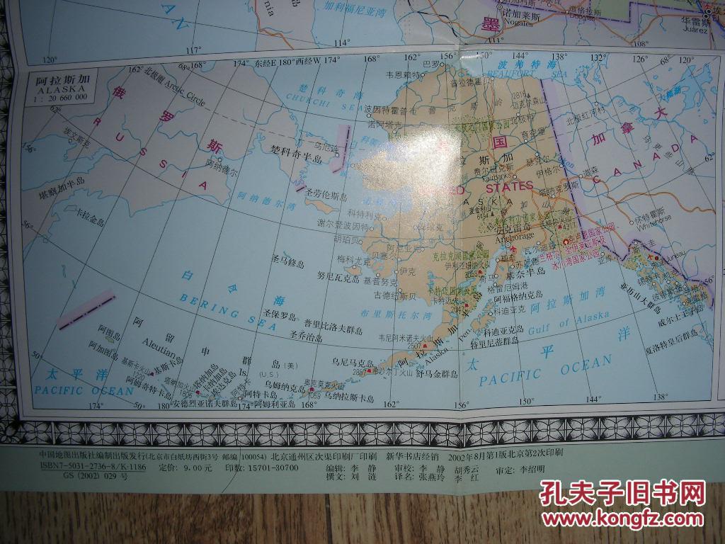 世界分国地图【 美国 】 中国地图出版社2002年第一版 请注意图片及