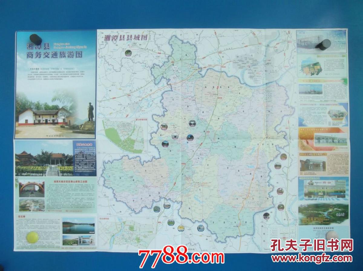 2016湘潭县商务交通旅游图-对开地图