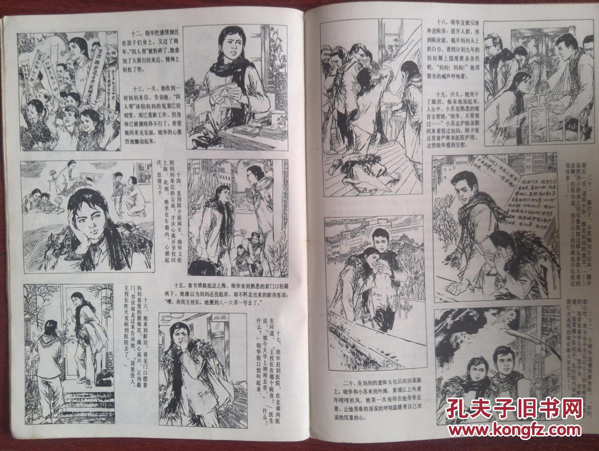 美术插页王建连环画卢新华《伤痕》韩熙载夜宴图