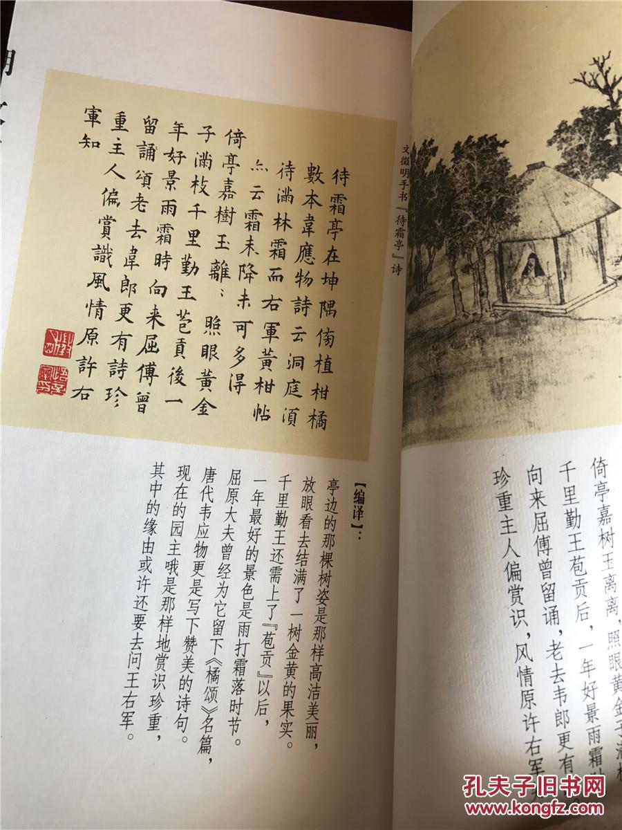明文征明拙政园诗编译