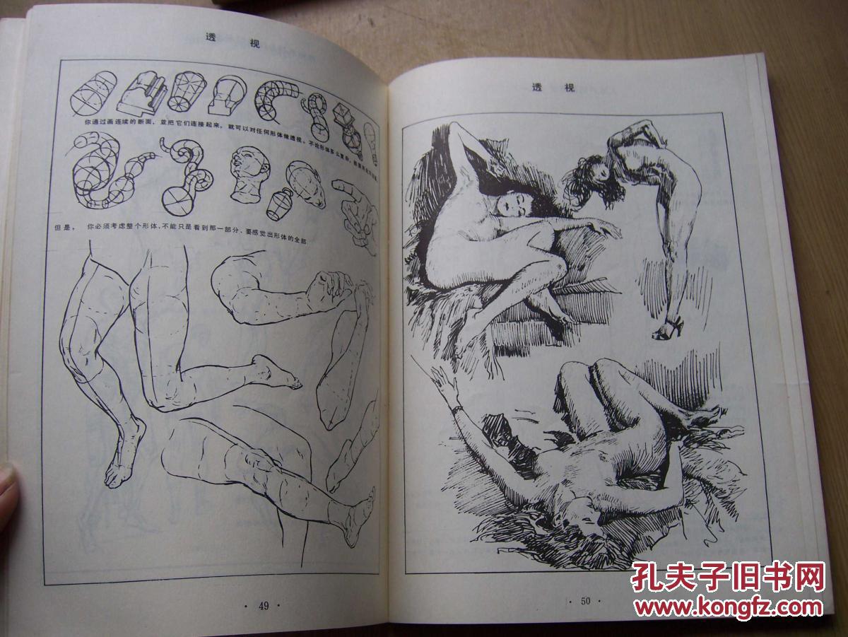 人体素描(美)路米斯(a loomis)著*16开.品相好【a-7】