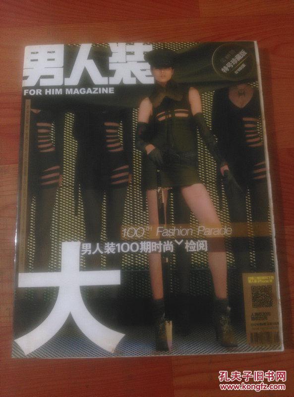 【男人装】 2012年第8期 总第100期 特号珍藏版