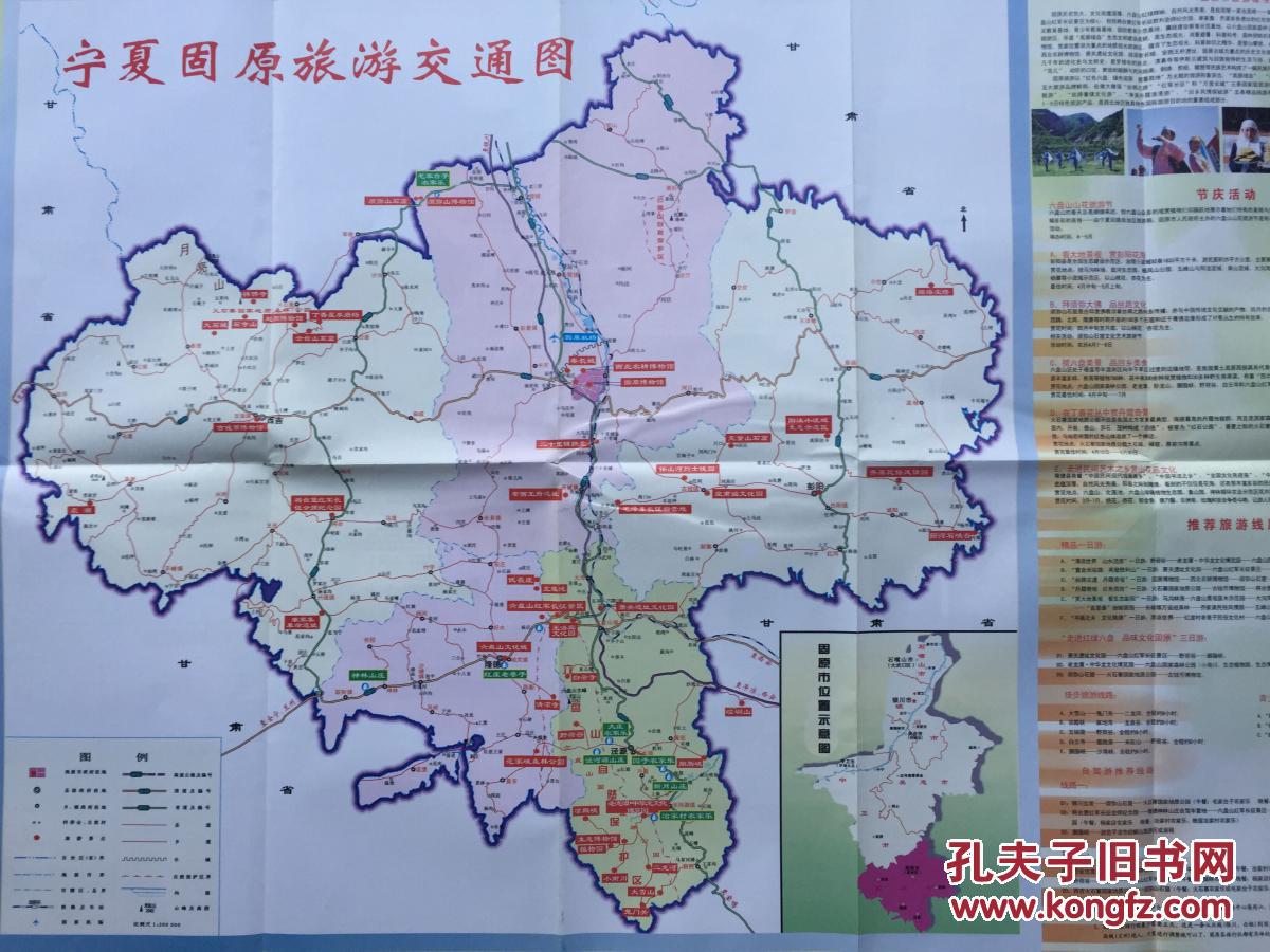 固原市旅游交通图 固原市地图 固原地图 宁夏地图