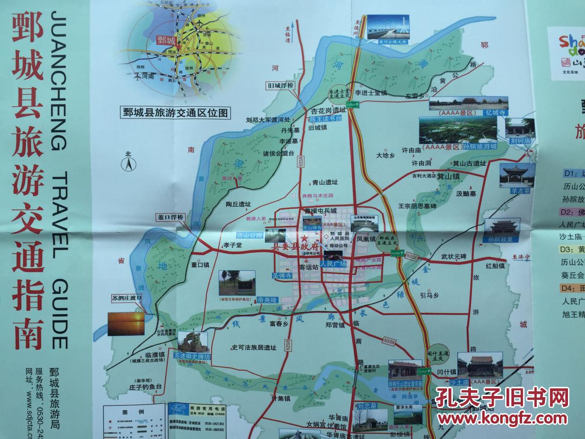 荷泽市鄄城乡村旅游图 鄄城地图 山东地图 荷泽地图