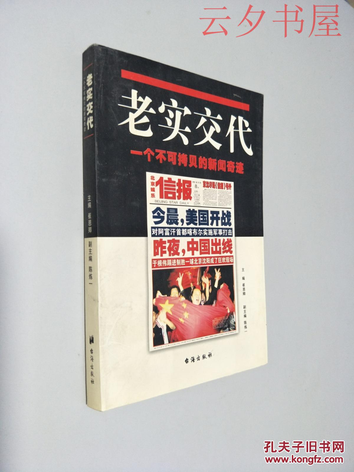 老实交代:一个不可拷贝的新闻奇迹