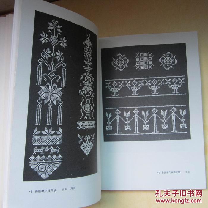云南少数民族织绣纹样