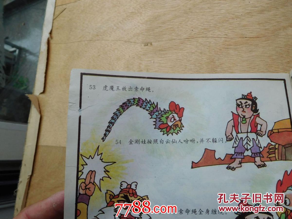 金刚葫芦娃 续集 金刚葫芦娃大战虎魔王(一至六)(24开