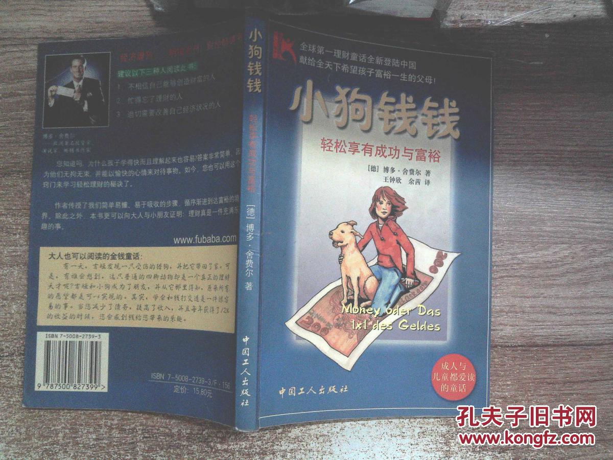 小狗钱钱:轻松享有成功与富裕